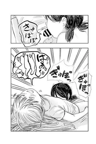 Chinchin no Osewa Makasaremashita