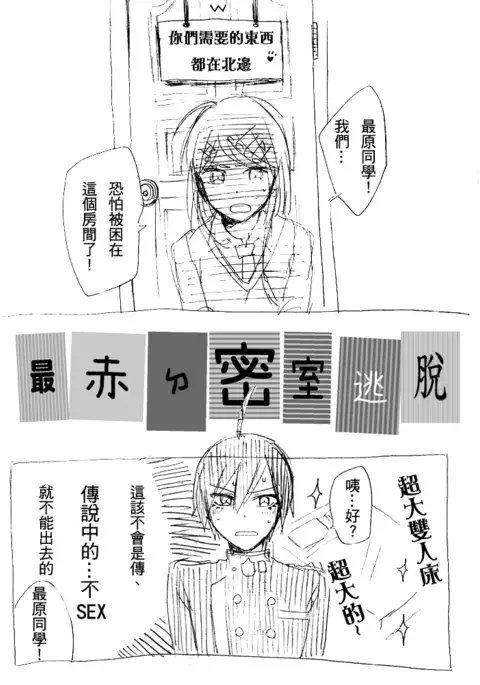 SEXしないと出られない部屋