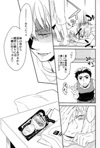 (C84) [Bakuchi Jinsei SP (Satsuki Fumi)] SUPERCOOL (Kuroko no Basuke)