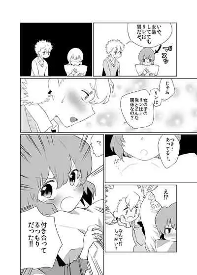 [Tetrapod Melon Tea (Yuda-chan)] Otoko no musume ♂ kanojo [Digital]