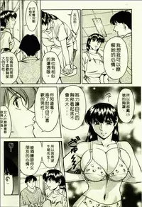 [Umetani Kenji] Hitomi no Karte 1 | 巨乳俏女醫 1 [Chinese]