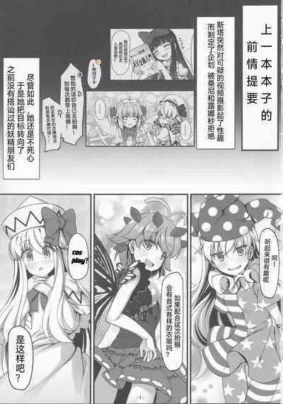 (C100) [Avalanche (ChimaQ)] Cosplay shita Yousei-san o Mederu Hon (Touhou Project) [Chinese] [白羽?个人汉化]