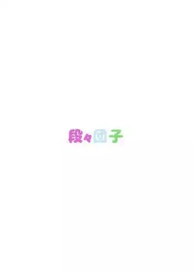 (C102) [Dandan Dango (Arashiya)] Fumizuki-chan Kisaragi-chan Zutto Issho! (Azur Lane)