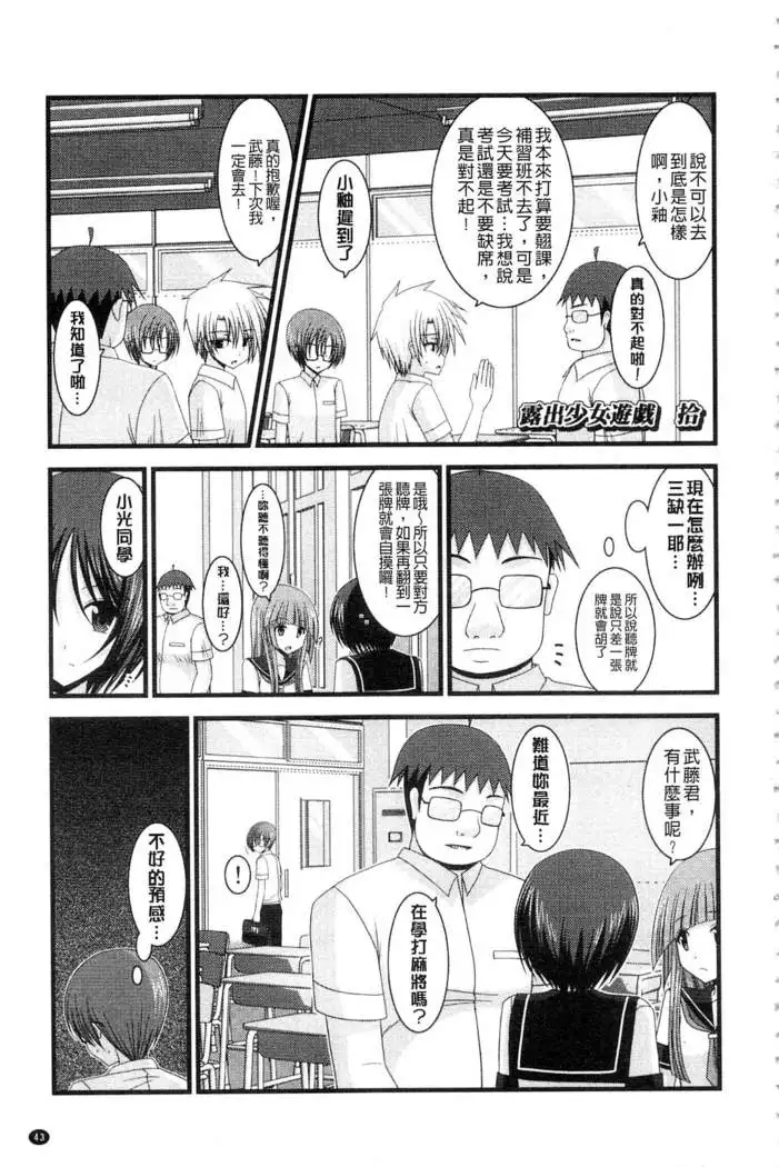 Roshutsu Shoujo Yuugi Mishima Hikaru no Seiheki Ge