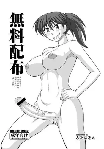 [Futanarun (Kurenai Yuuji)] Muryou Haifu