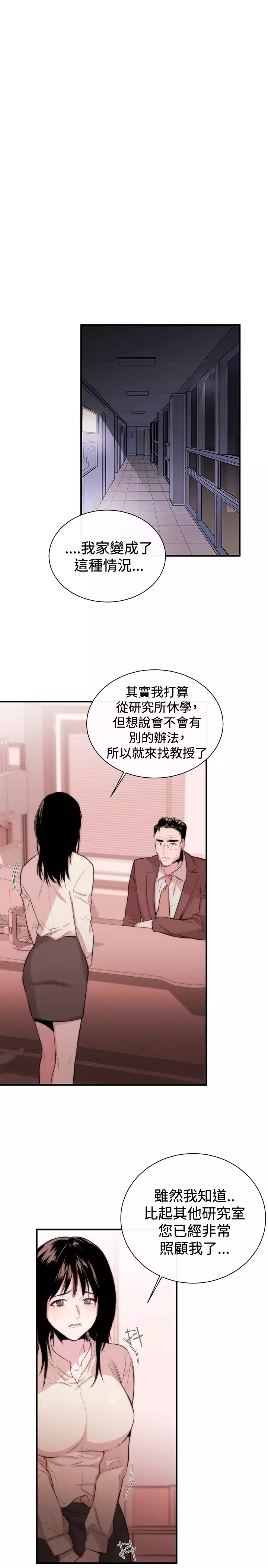 Female Disciple 女助教 Ch.1~3
