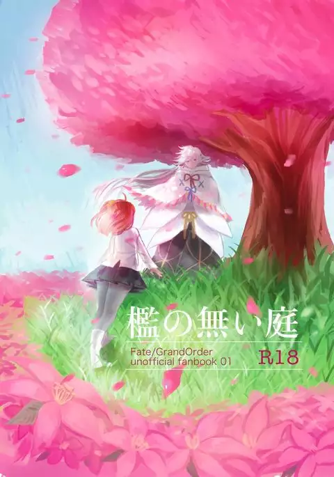 Ori no Nai Niwa english hennojin-