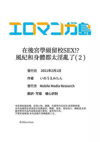 [Inoue Mitan] Harem Gakkyuu de Inokori SEX!? Fuuki mo Karada mo Midaresugi 1-5 | 在後宮學級留校SEX!?風紀和身體都太淫亂了 1-5 [Chinese]