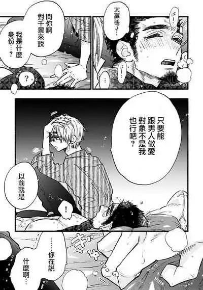 [Kiyosumi Onaji] Ijiwaru Papa wa Kyou mo Niwashi o Dekiai-chuu! | 坏心眼爸爸今天也在溺爱庭师! Ch. 1-2 完结 [Chinese] [拾荒者汉化组] [Digital]