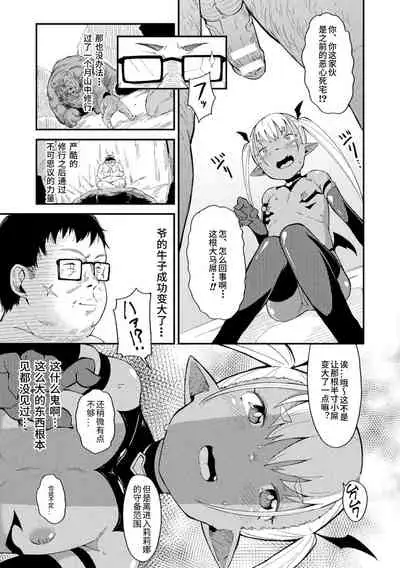 [Anthology] 2D Comic Magazine Mesugaki Succubus Seisai Namaiki Aka-chan Heya o Wakarase-bou de Kousei Knock Vol. 2 [Chinese] [Digital]