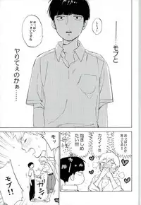 (SPARK12) [perinpo (Jyaryu Dokuro)] Reigen Arataka 28-sai, Deshi to OneShota Shichaimashite. (Mob Psycho 100)