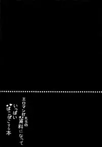 (C92) [Poyopoyosky (Saeki Sora)] Eromanga Sensei no Shiryou ni Natte Ippai Pakopako Suru Hon (Eromanga Sensei) [Chinese] [脸肿汉化组]