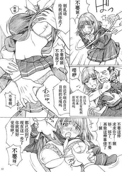 [Shimekiri Sanpunmae (Tukimi Daifuku)] Gakkou no Sensei ga Love Plus no Nene-san Ni no Joshikousei o Rape Shita! 2 (Love Plus) [Chinese] [不可视汉化] [Digital]