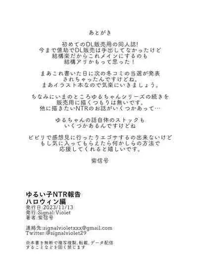 [Signal:Violet (Murasaki Shingou)] Yuruiko NTR Houkoku 
