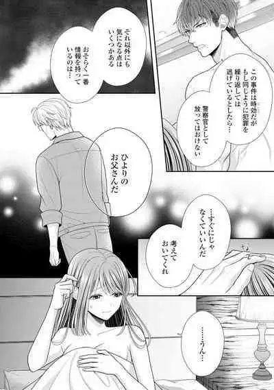 Sono Keisatsukan, Tokidoki Yajuu! 19-36