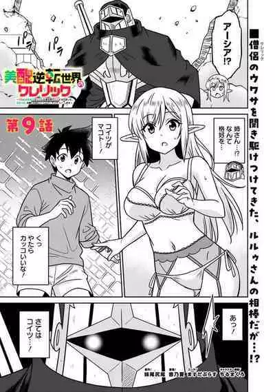 Bishuu Gyakuten Sekai No Cleric