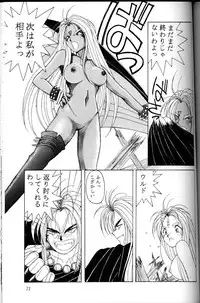 (C45) [CIRCLE OUTER WORLD (Chiba Shuusaku)] Ah! Megami-sama ga Soushuuhen 1 (Oh My Goddess!)