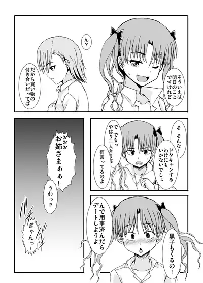 Only my electromagnetic sister