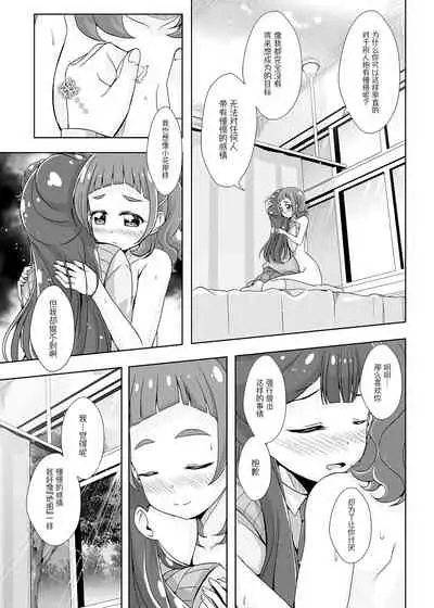 [MirrorWorld (Mira)] Watashi no Kokoro no Naka no Hana - Hana in my heart (Hugtto! PreCure) [Chinese] [大友同好会] [Digital]