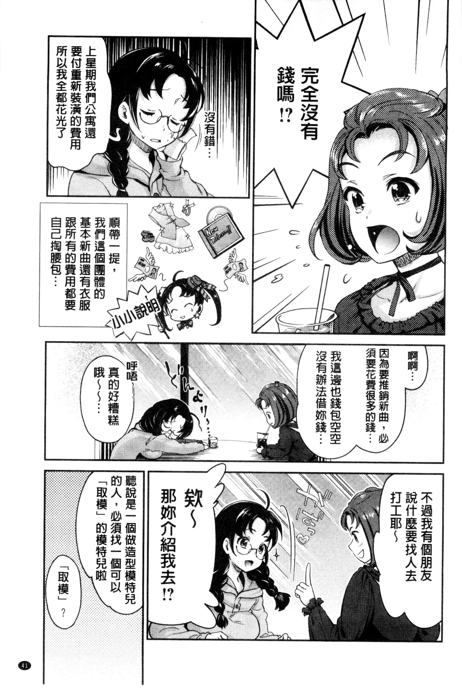 Idol Densetsu Kirari - Kirari, the Legend of IDOL