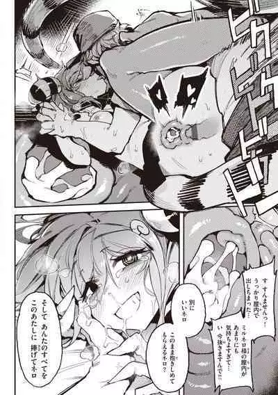 [Karasu Chan] Ino Megami-tachi - interspecies venus [Digital]