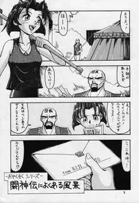 (C50) [Mengerekun (Tacchin)] Cameleon Technology Ver. 1 (Battle Arena Toshinden)