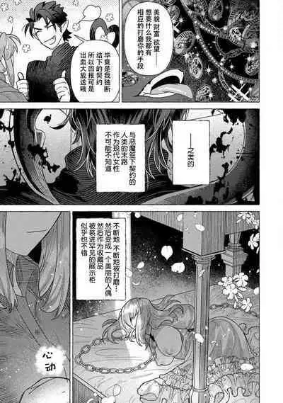 Kojirasekko, Akuma to Ecchi na Keiyaku shita Ken | 关于自卑少女与恶魔签订涩涩契约这件事 1-9