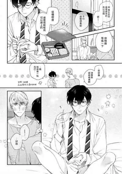 [Nanatsuno Wataru] Hata-kun wa Seifuku de xx Saretai | 波多君想要穿著制服做 Ch. 1-3 [Chinese] [拾荒者汉化组] [Digital]