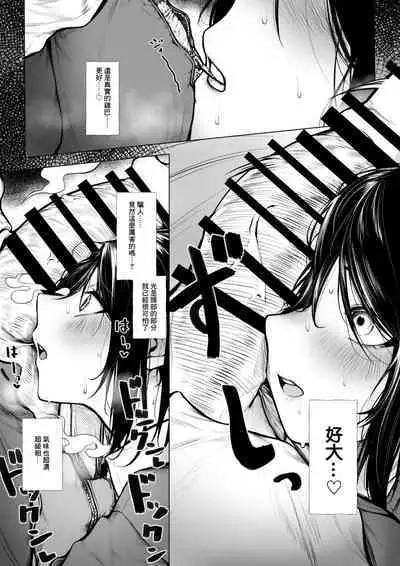 Bokukko Ga Nioi Dakede Ochichau Hanashi