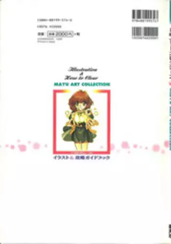 [Tsubuan Doumei (Kagesaki Yuna, Kageyama Yuta)] Mayu Art Collection