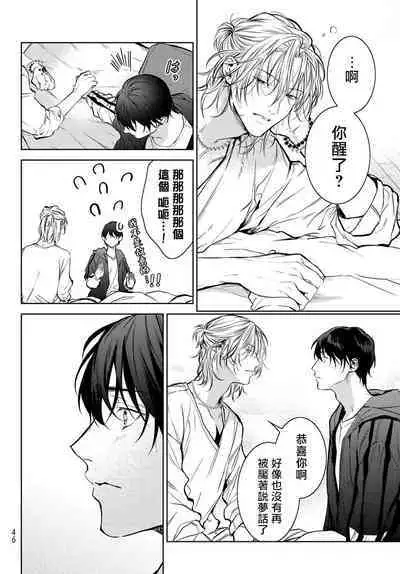 [Ozaki Kaho] Noisy Roommate ~Ie Nashi ni Natta node Ikemen to Kaiitsuki Bukken de Doukyo Hajimemashita~ | 我的怨种室友 Ch. 1-5上 [Chinese] [苍蓝神烦汉化组x冒险者公会] [Digital]