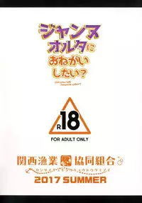 (C92) [Kansai Gyogyou Kyoudou Kumiai (Marushin)] Jeanne Alter ni Onegai Shitai? + Omake Shikishi (Fate/Grand Order) [Chinese] [final個人漢化] [Decensored]
