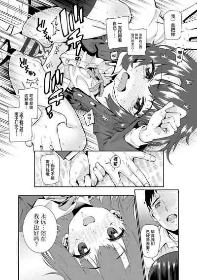 Shoujo Konkatsu Jidai | 少女婚活时代