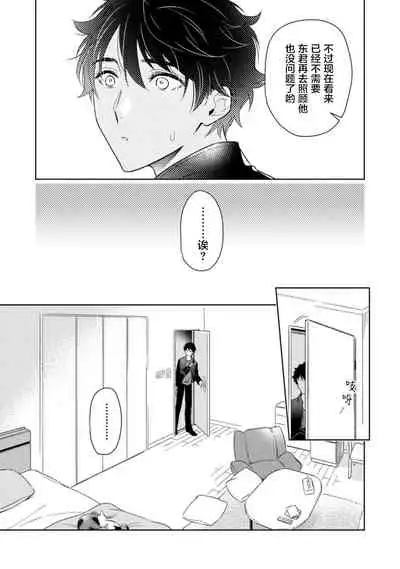 Aniki no ichiban Oishii Tokoro | 老哥最可口的部位 act.1—5