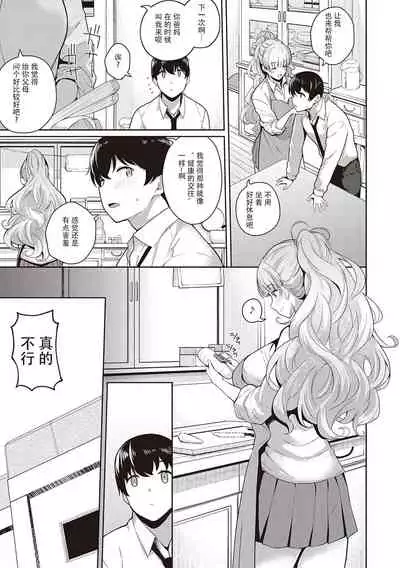 [Kurihara Kenshirou] Kanojo wa Sukidarake Extra Chapter[Chinese]【羅莎莉亞漢化】