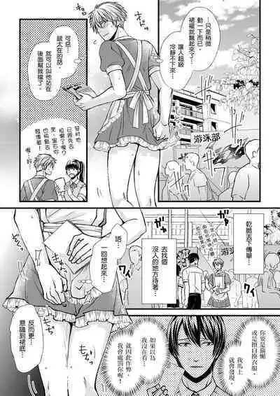 [Inainaka] Shihai sareru no ga Ore no Sei ~Iki kuruu you ni Shitsukerateta Karada~ | 調教遠比想像中更舒服～在他們的調教之下身體止不住高潮～ Ch. 1-8 [Chinese] [Decensored] [Digital]