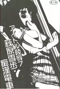 (C82) [Nagiyamasugi (Nagiyama)] Idol Ryoujoku 6 Amami Haruka Rinkan (THE iDOLM@STER)