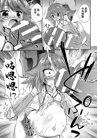 Meikyuu no Chisana Hanayome