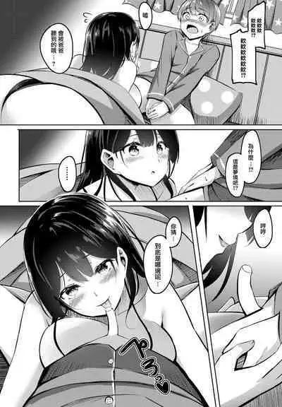 [Kinata] Boku no Atarashii Okaa-san wa Succubus-san datta!? | 我的新媽媽竟然是個魅魔!? (COMIC Penguin Club 2023-01) [Chinese]