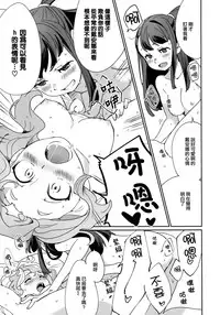 (C92) [DAICHIBOKUJOU (Makiba)] xxx (Little Witch Academia) [Chinese] [CE家族社]