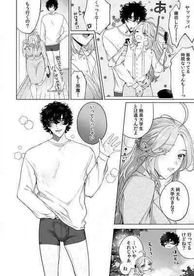 Kuzudakedo... Dekiai. Osananajimi no Honki ga Yabai 1-6