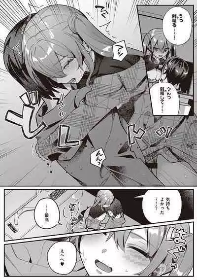 Houkago Immoral - After School Immoral