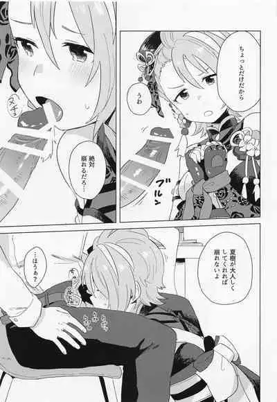 Aki no Yonaga ni Ikkyoku o