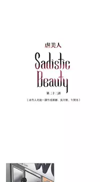 [The Jinshan] Sadistic Beauty Ch.1-30 [Chinese] [17汉化]