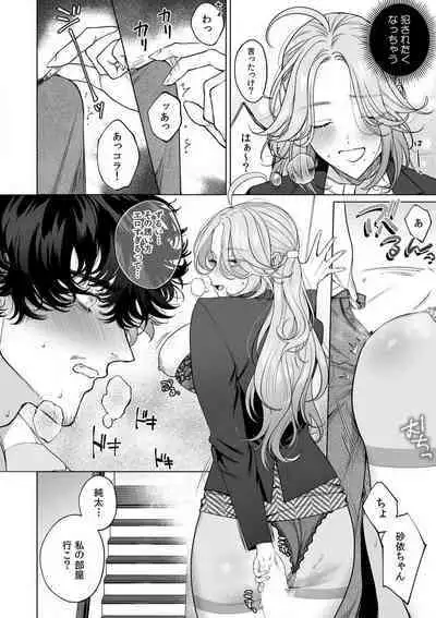 Kuzudakedo... Dekiai. Osananajimi no Honki ga Yabai 1-6