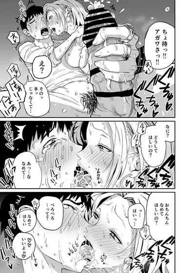 ギャルjkエロ漫画1話～14話