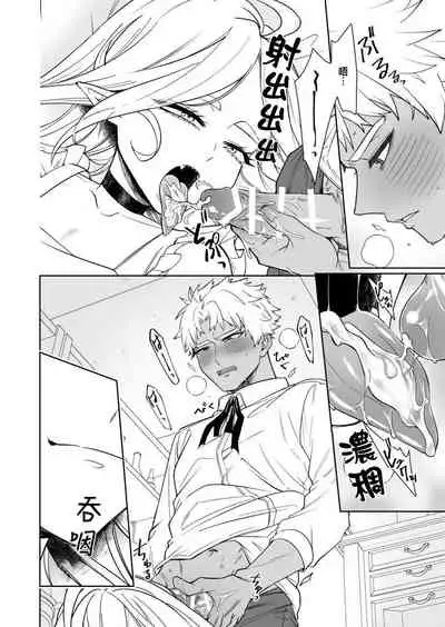 Kyūketsuki no wa-sama no ai | 吸血鬼诺瓦大人的爱 2