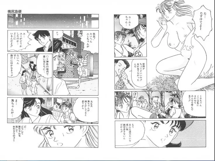 -Milkyway -裸足のシンデレラ