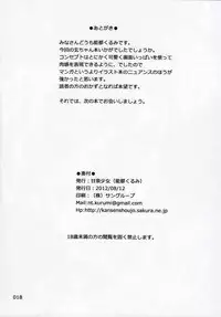 (C82) [Kansen Shoujo (Noto Kurumi)] Kuro Isshoku 4man 8sen yen (-Saki-) [Chinese] [春日野白x故鄉的溫暖漢化]