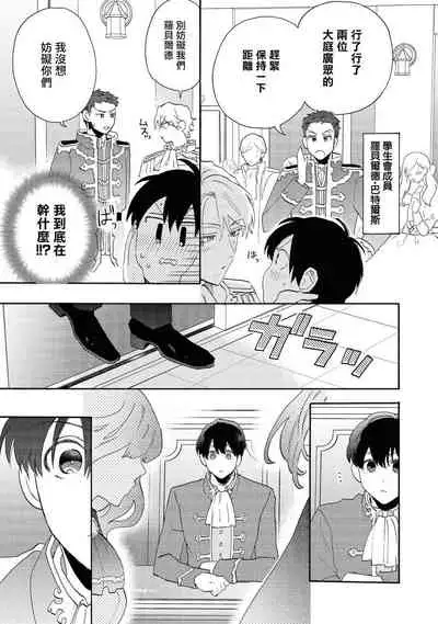 [Anthology] Heibon na Ore dakedo Isekai de Dekiai Saretemasu | 平凡的我♂居然在异世界被宠爱 02-04 [Chinese] [Digital] [Ongoing]